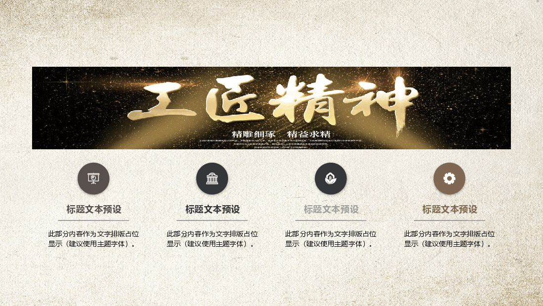 国风工匠精神通用模板PPT (19).pptx,第4页预览