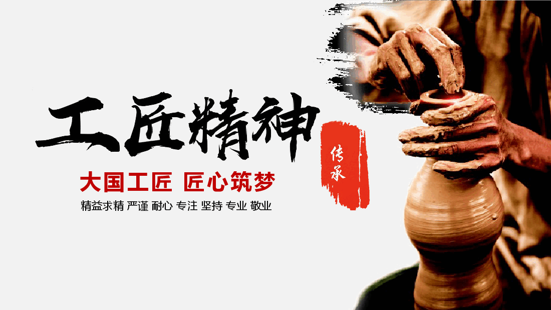 国风工匠精神通用模板PPT (6).pptx,第1页预览