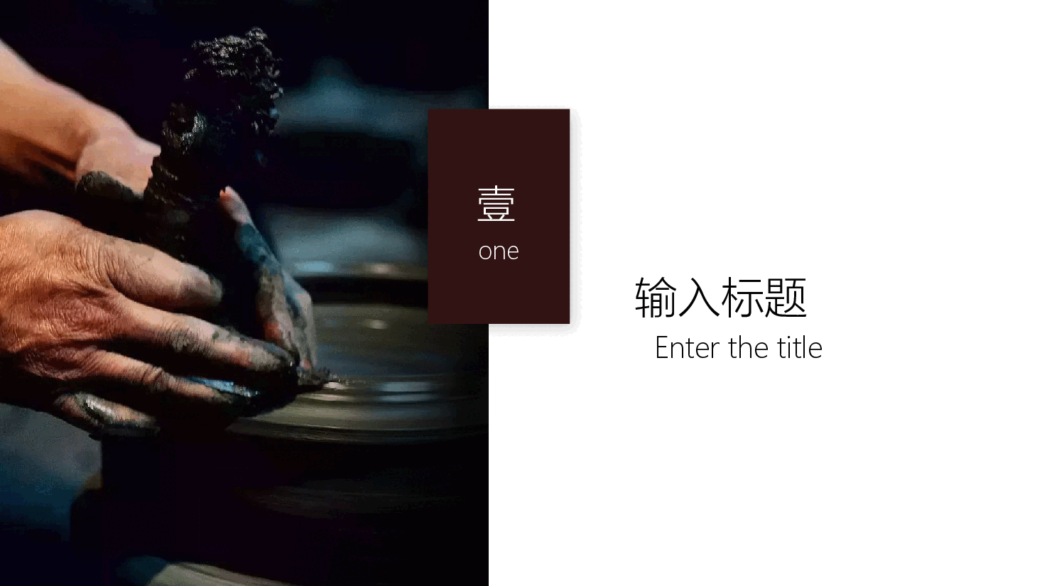 国风工匠精神通用模板PPT (22).pptx,第3页预览