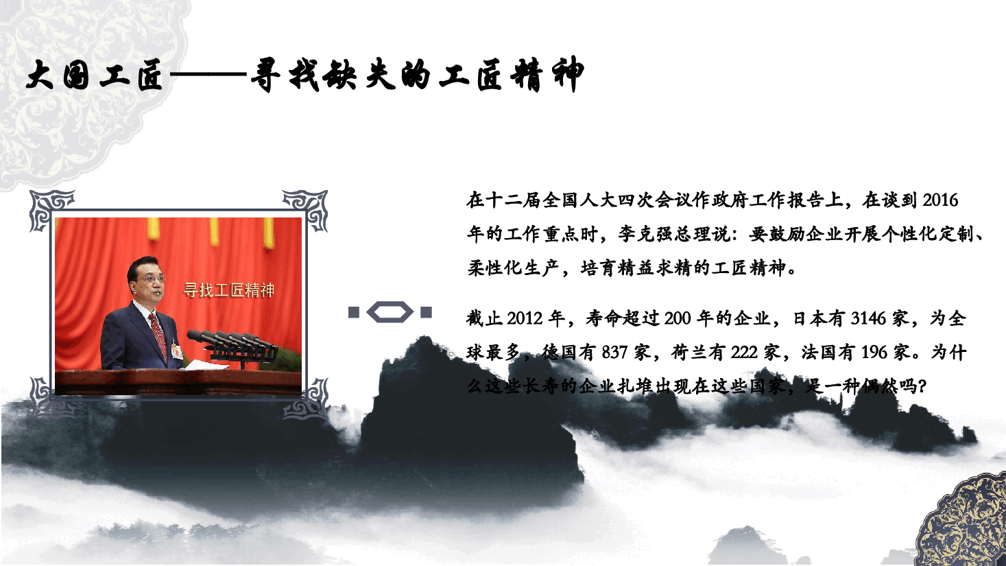 国风工匠精神通用模板PPT (15).pptx,第3页预览