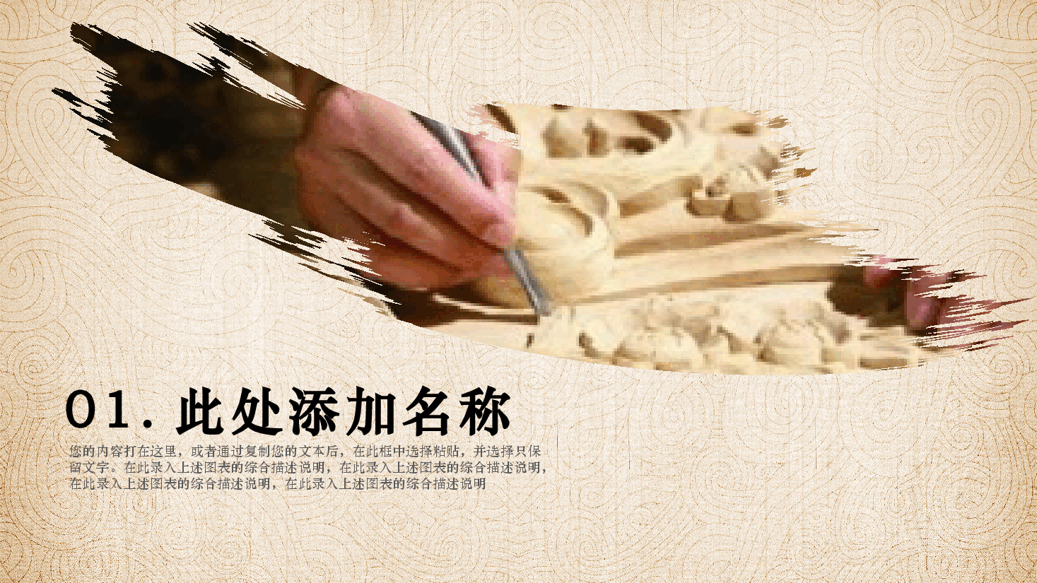国风工匠精神通用模板PPT (12).pptx,第3页预览