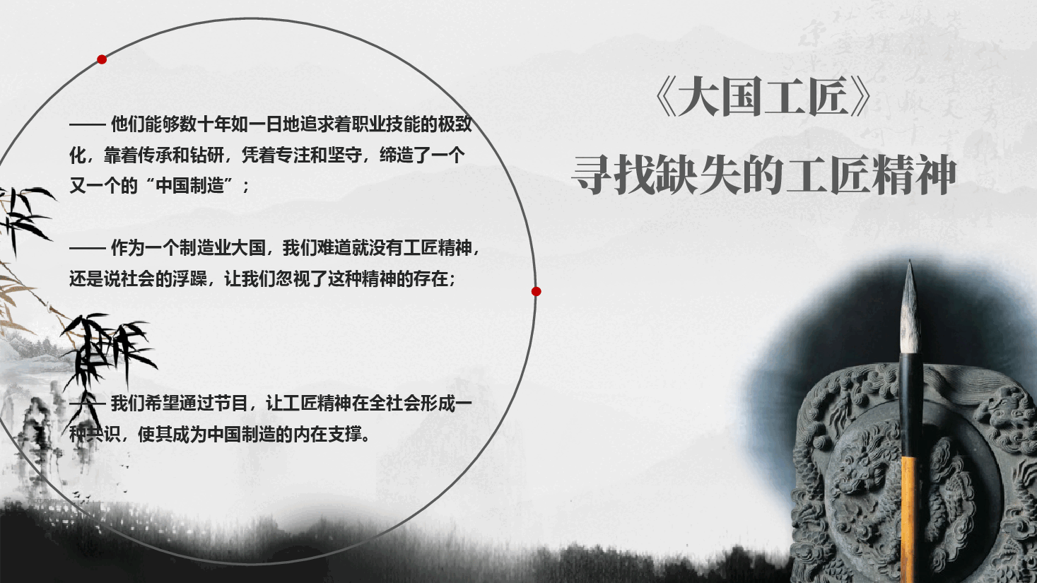 国风工匠精神 寻找缺失的工匠精神PPT.pptx,第2页预览