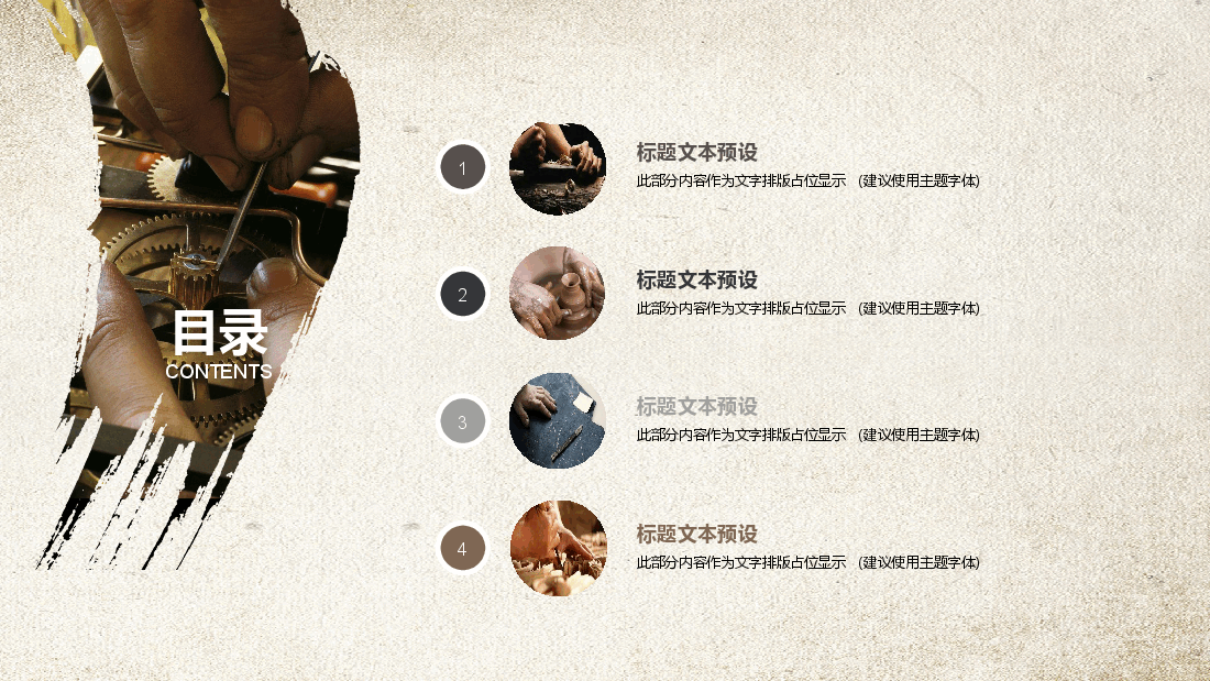 国风工匠精神通用模板PPT (19).pptx,第2页预览