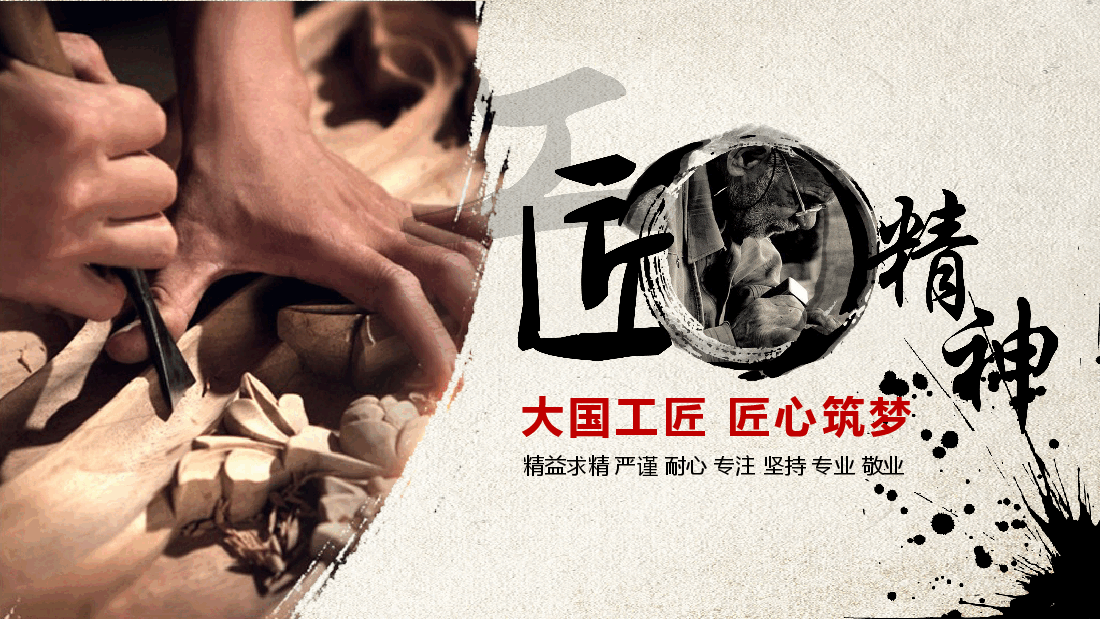 国风工匠精神通用模板PPT (19).pptx,第1页预览