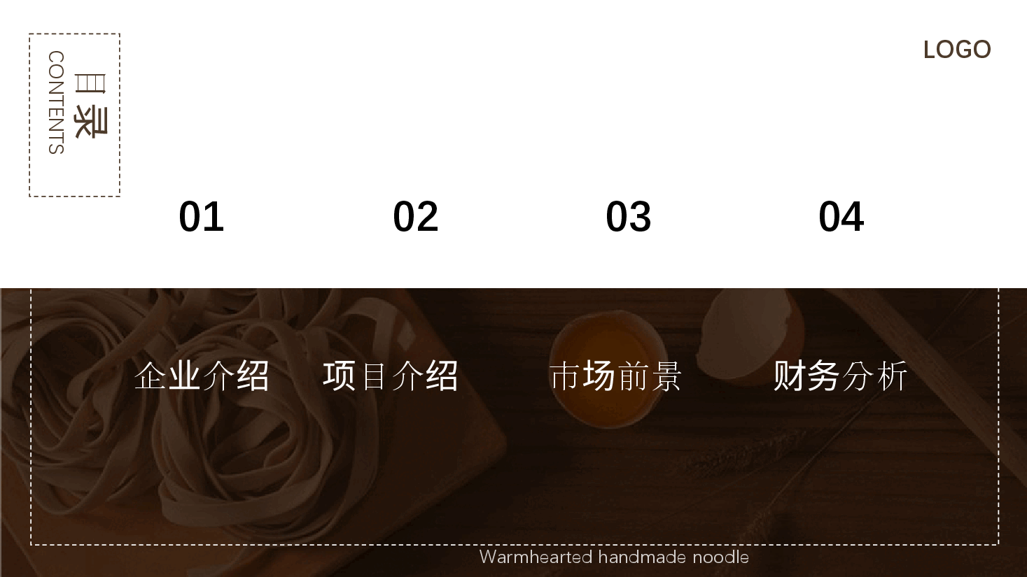 国风工匠精神数百年如一日,专注做好面,做用心的面PPT.pptx,第2页预览