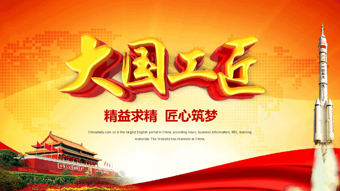 国风工匠精神通用模板PPT (13).pptx,第1页预览