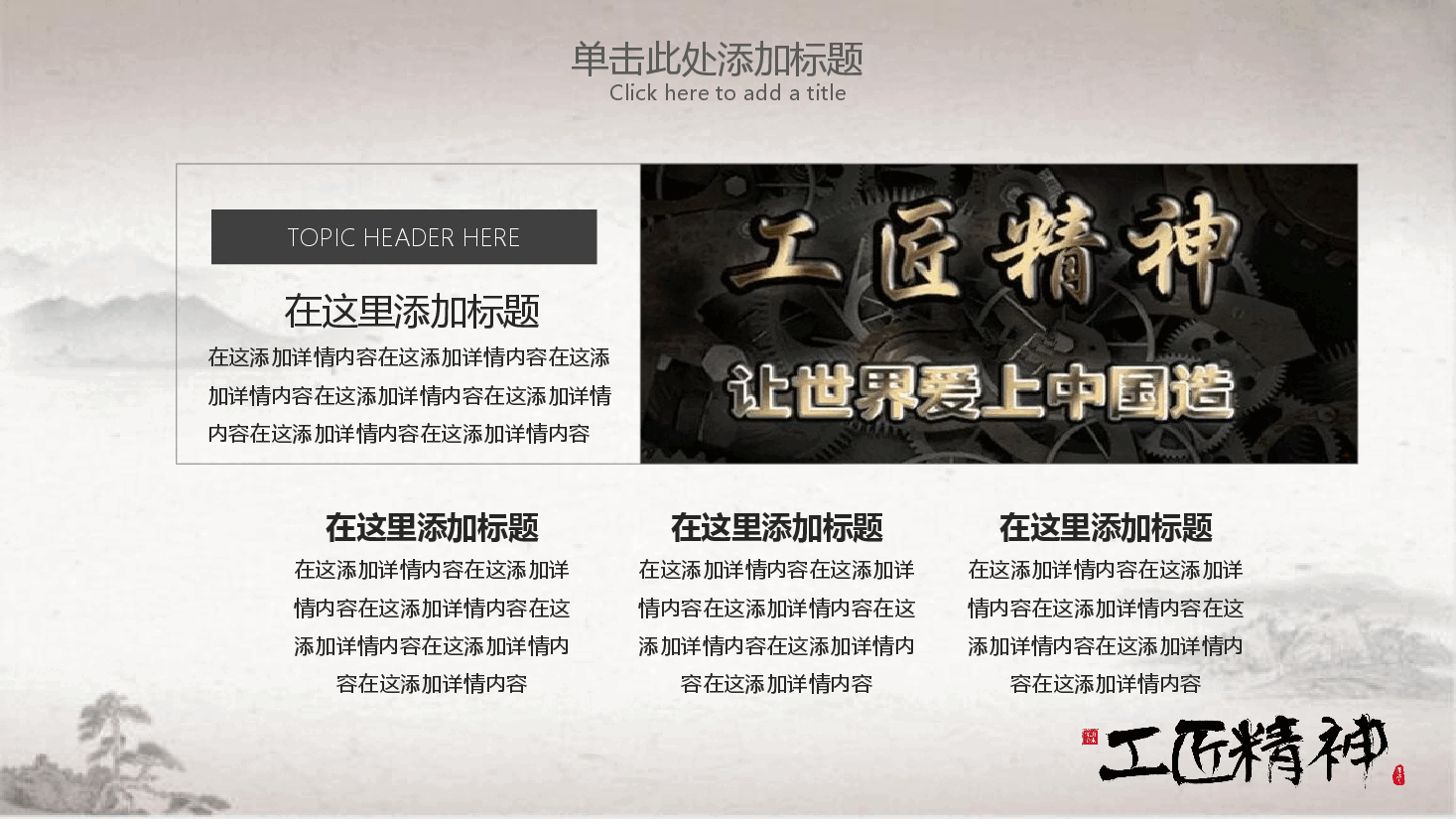 国风工匠精神值得尊敬与学习PPT.pptx,第4页预览