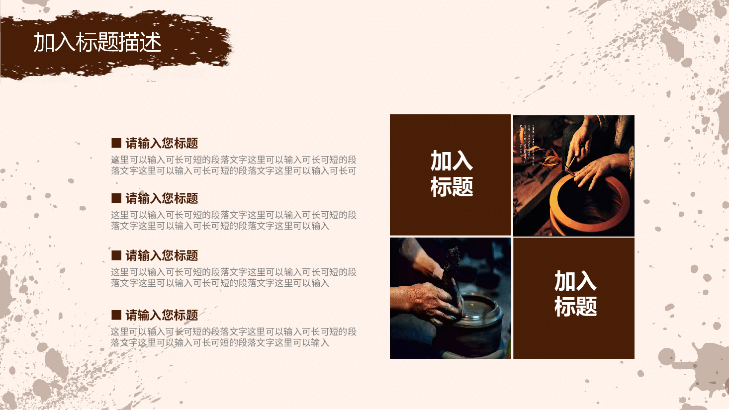 国风工匠精神模板PPT.pptx,第4页预览