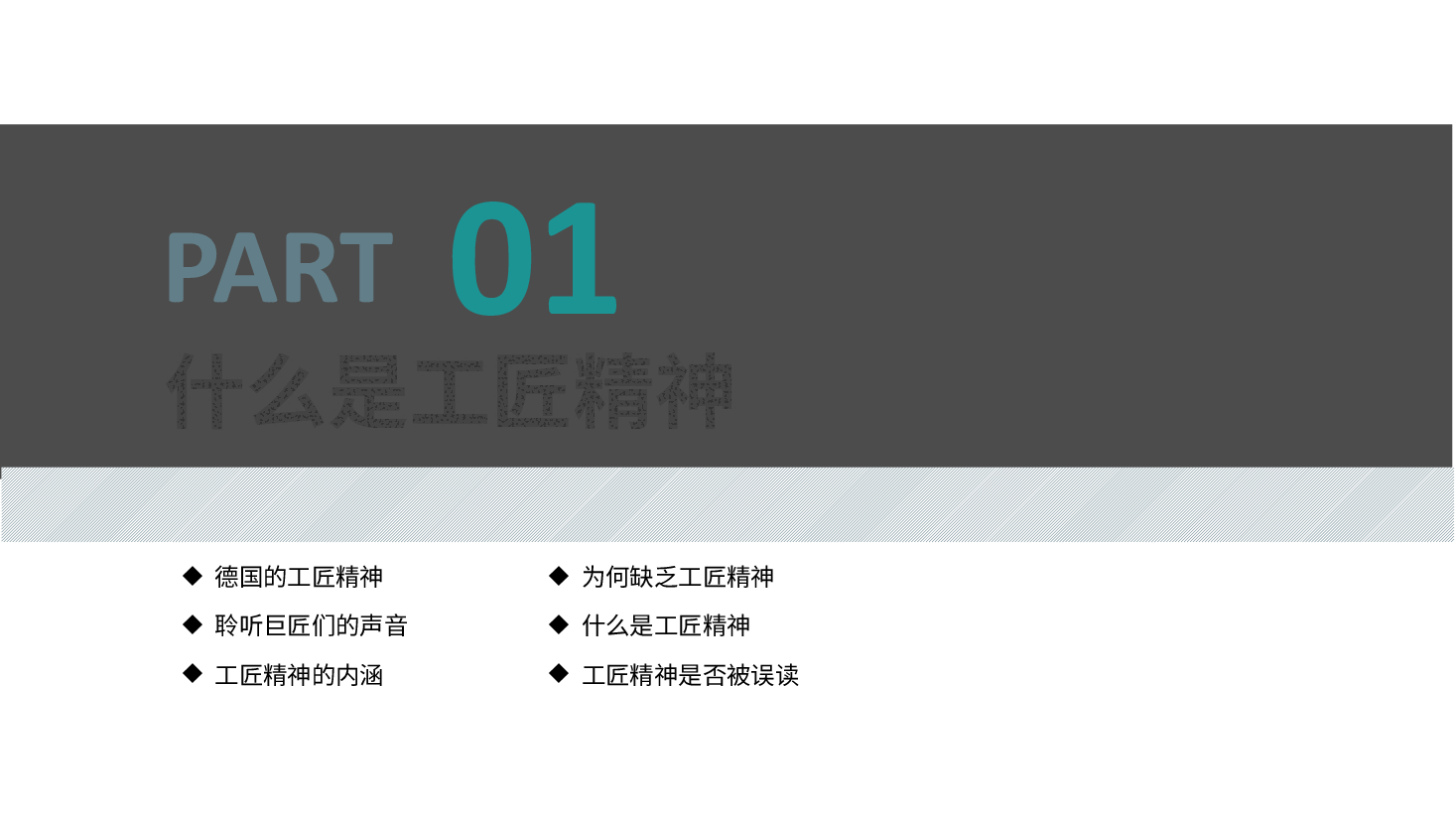 国风工匠精神企业培训团队管理课件PPT.pptx,第3页预览
