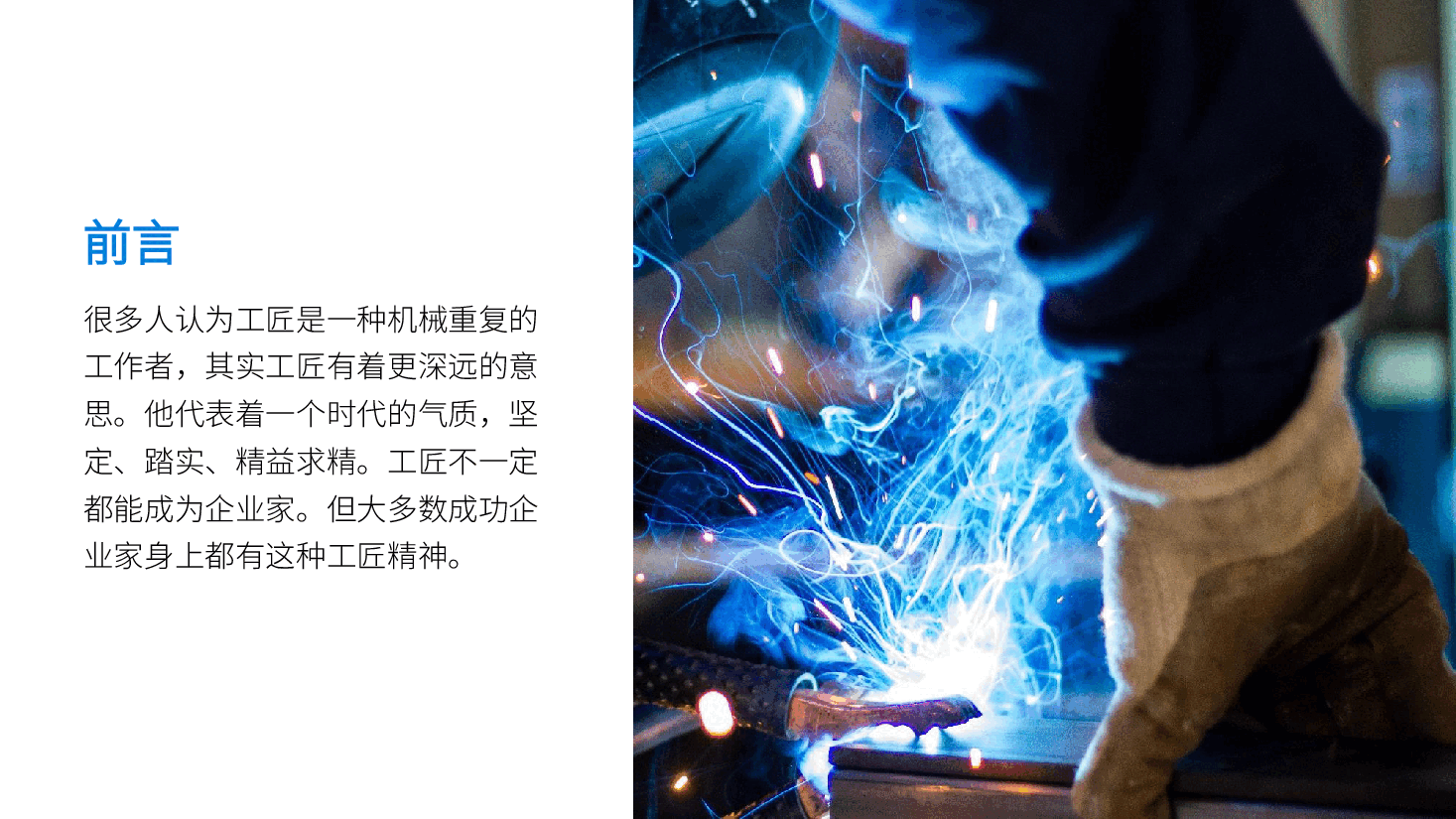 国风工匠精神PPT (2).pptx,第2页预览