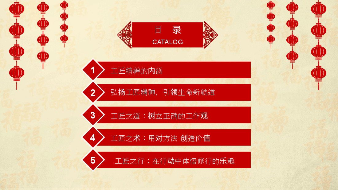 国风工匠精神解读PPT.pptx,第3页预览
