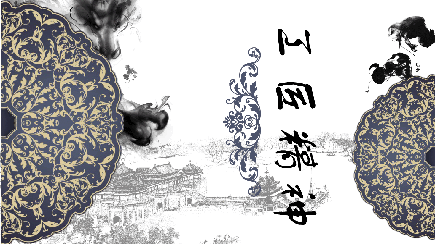国风工匠精神通用模板PPT (15).pptx,第1页预览