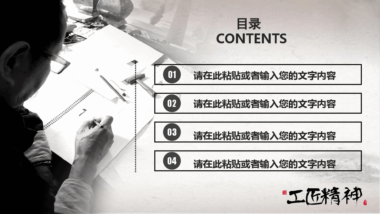 国风工匠精神值得尊敬与学习PPT.pptx,第2页预览