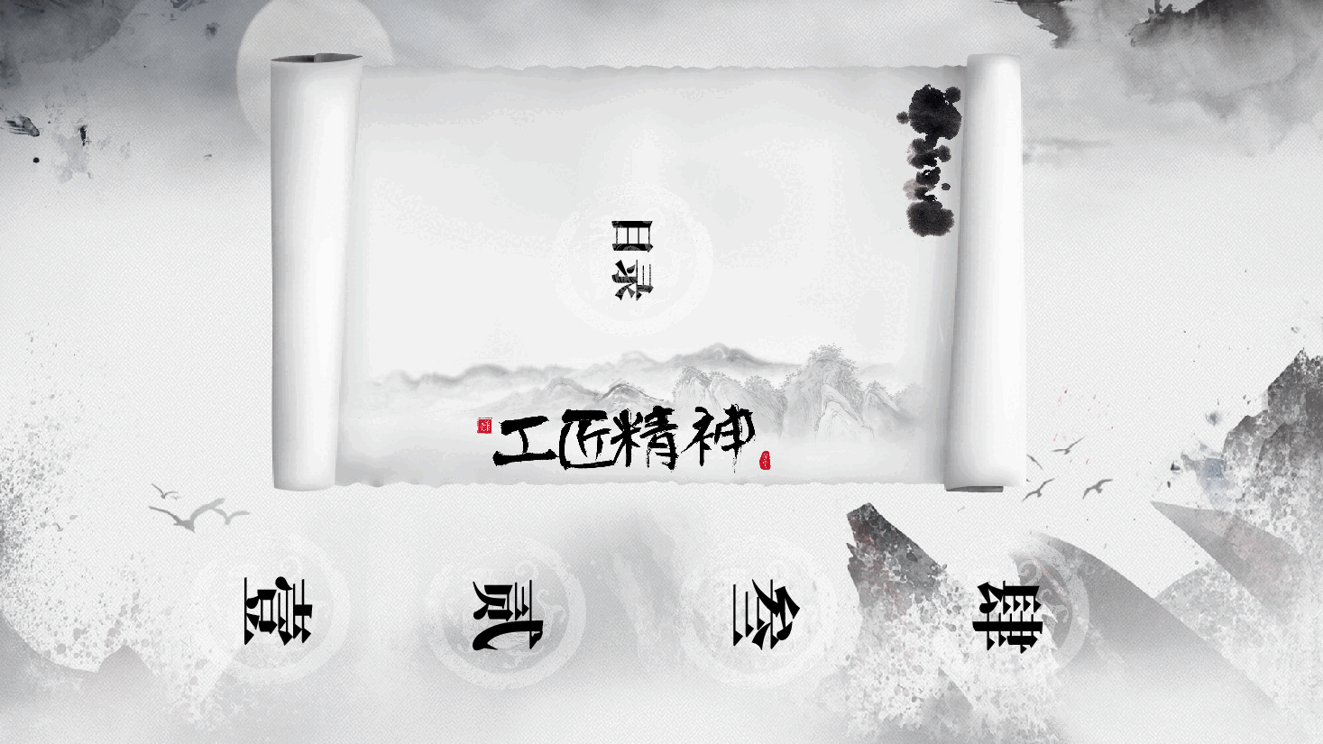国风工匠精神通用模板PPT (4).pptx,第2页预览