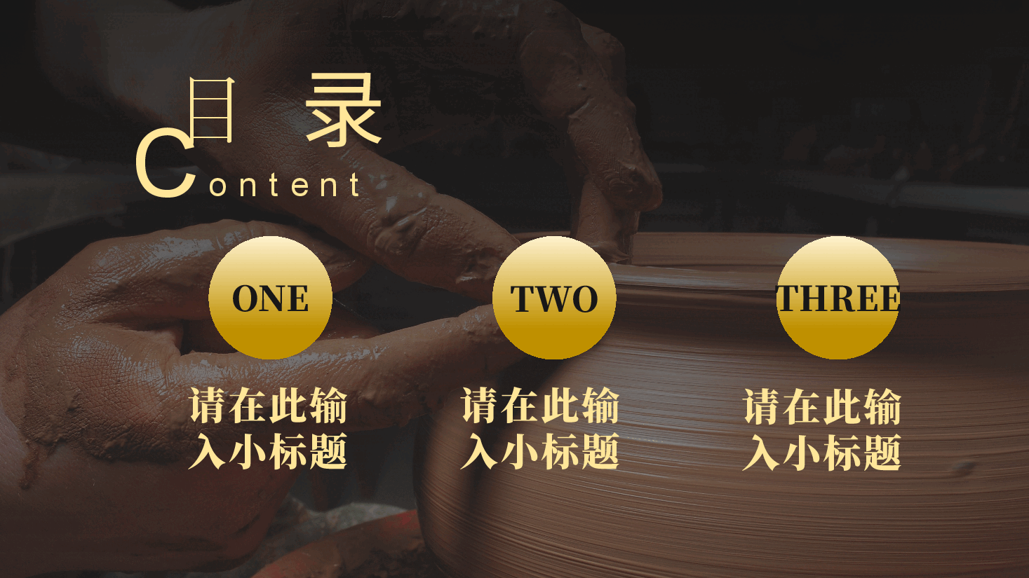 国风工匠精神PPT模板 (2).pptx,第3页预览