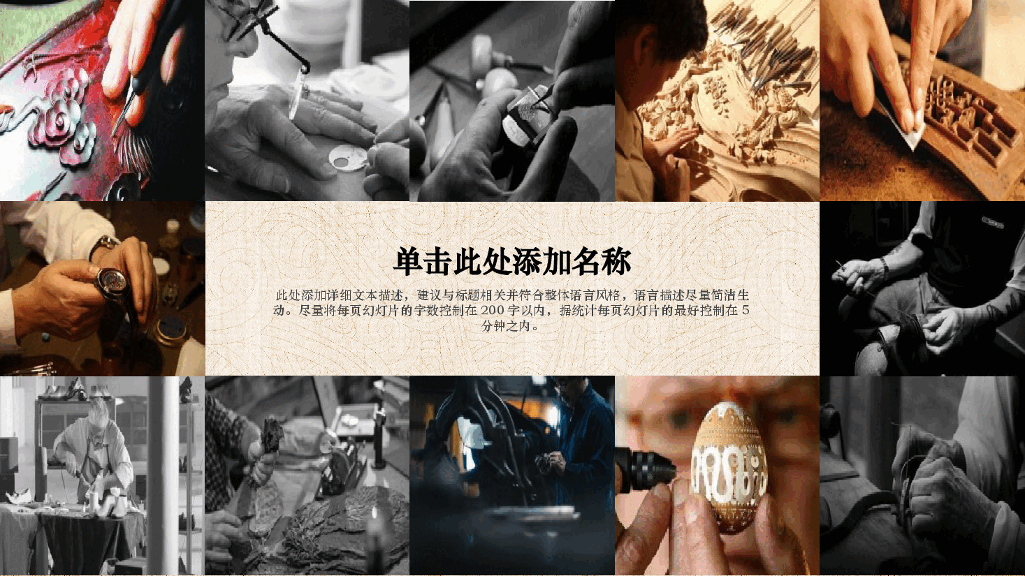 国风工匠精神通用模板PPT (12).pptx,第4页预览