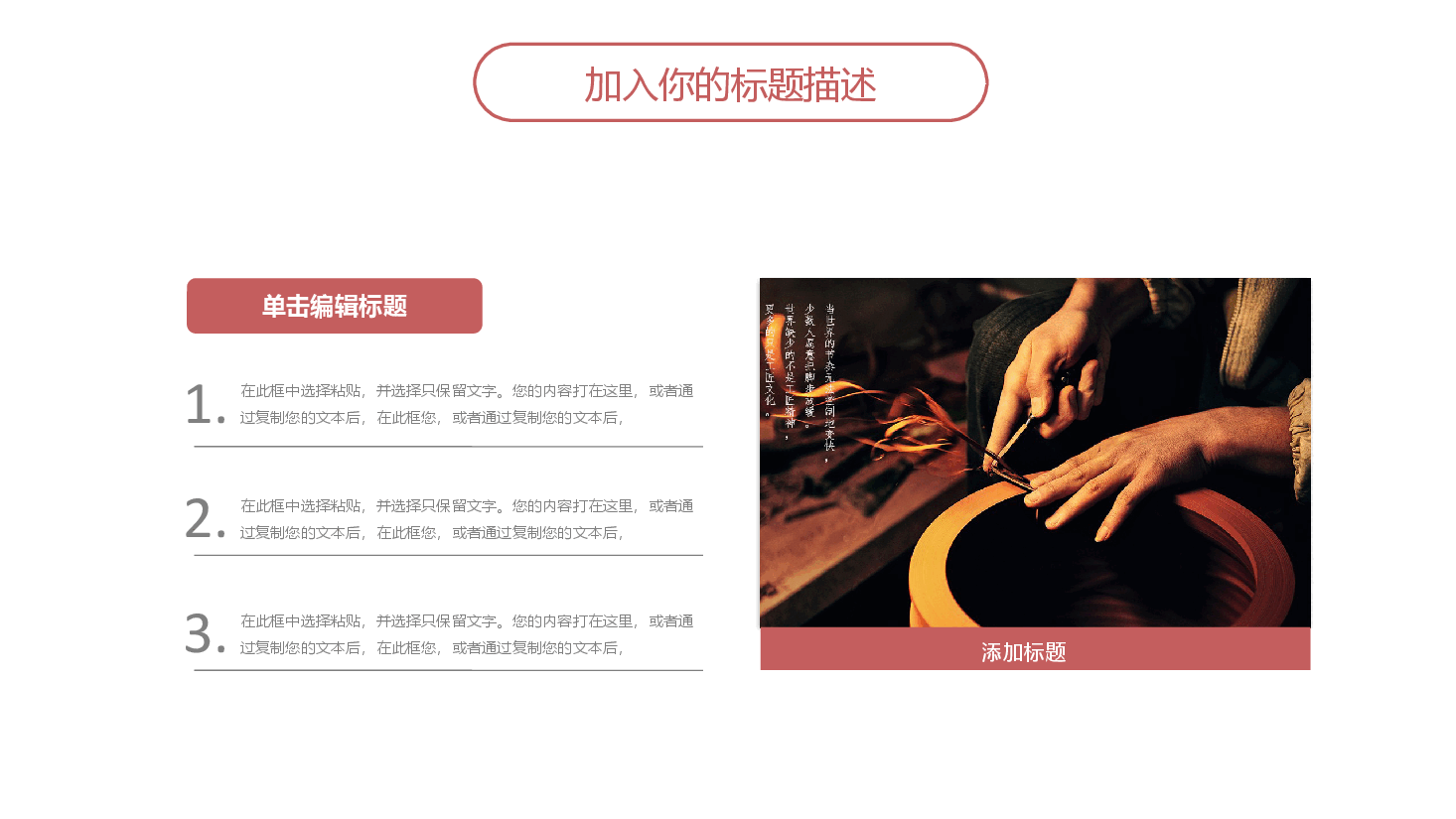 国风工匠精神通用模板PPT (23).pptx,第4页预览