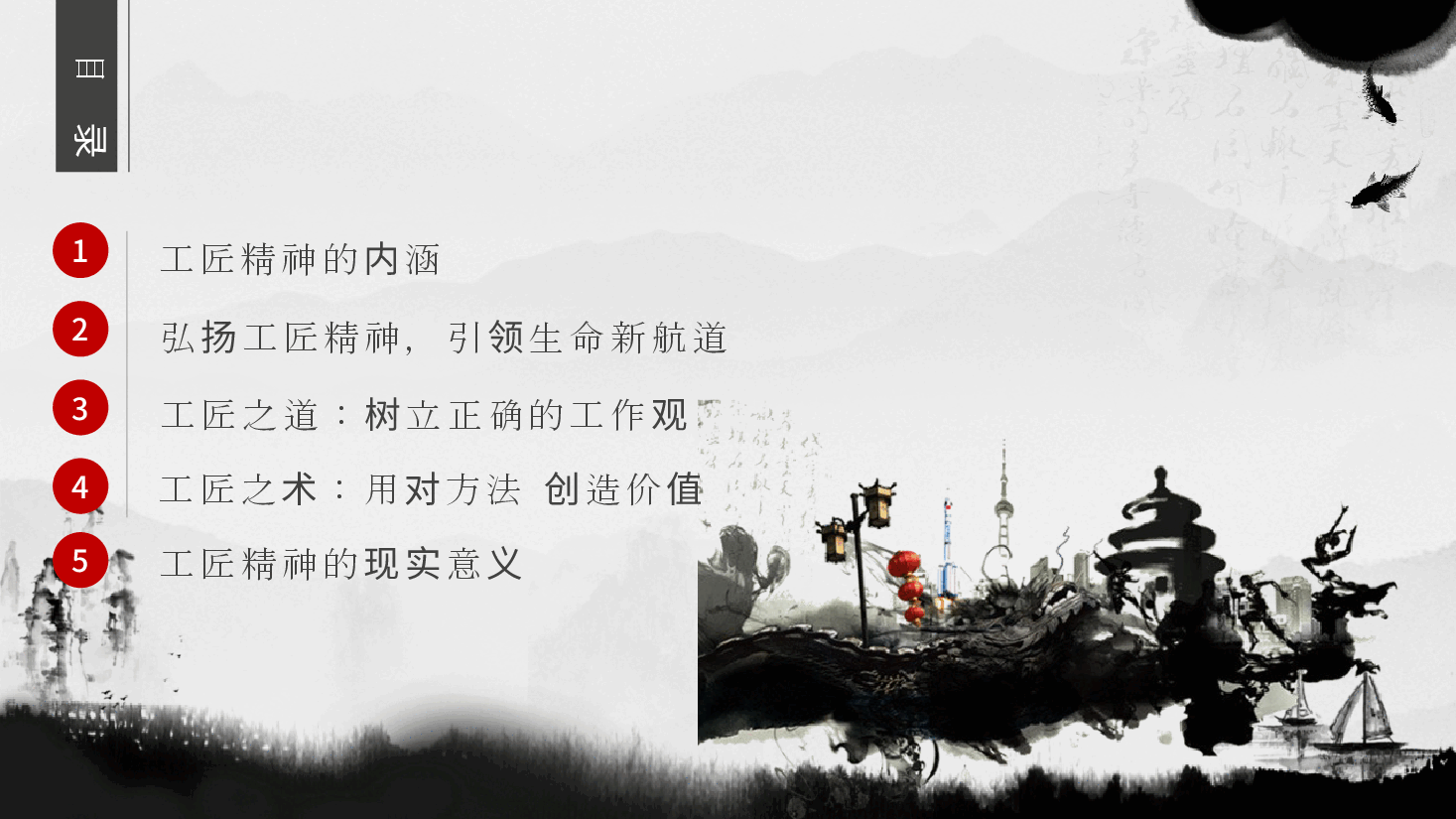 国风工匠精神 寻找缺失的工匠精神PPT.pptx,第3页预览
