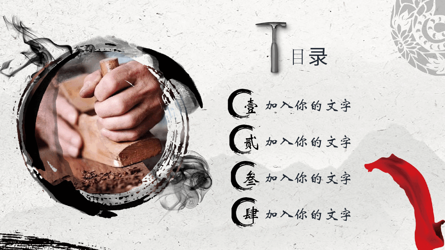 国风工匠精神复古风通用PPT模板.pptx,第2页预览