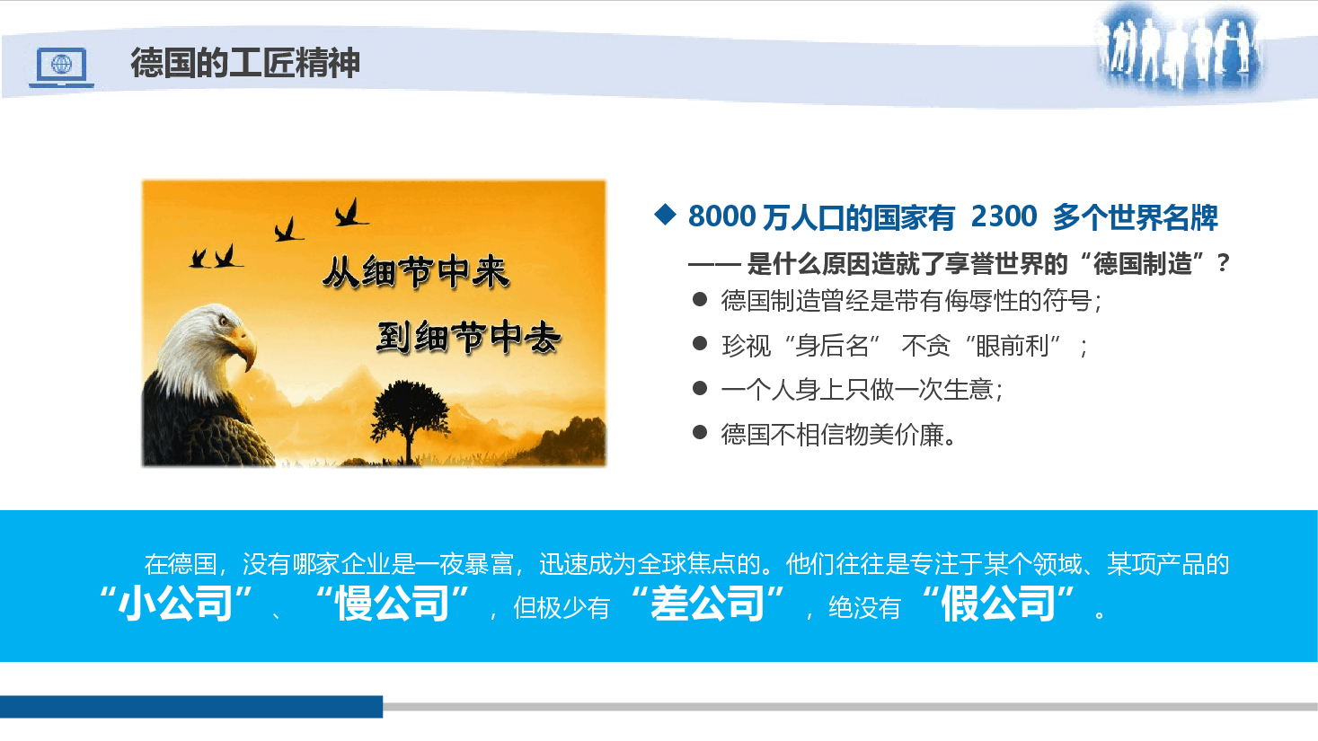 国风工匠精神企业培训团队管理课件PPT (2).pptx,第4页预览