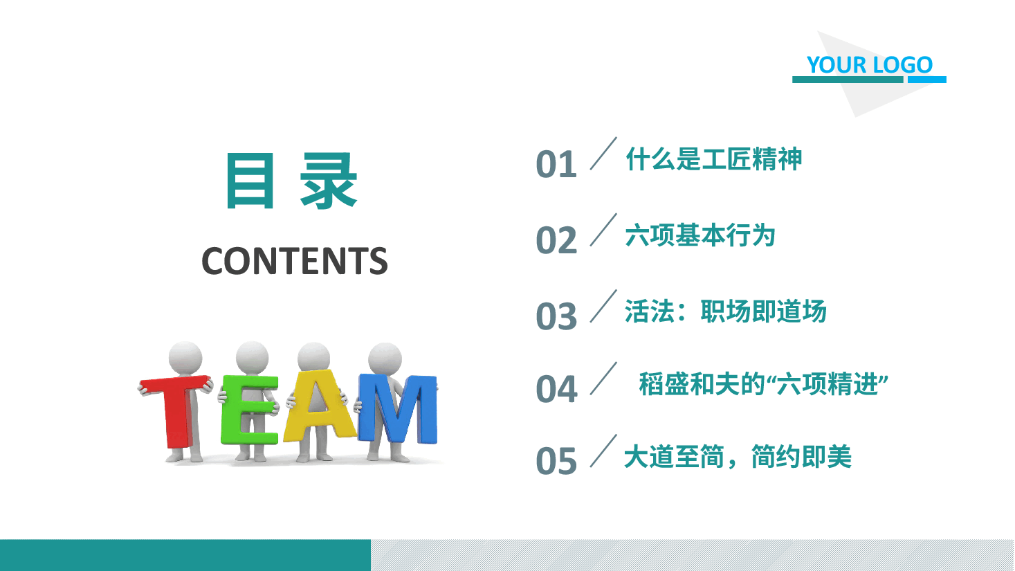 国风工匠精神企业培训团队管理课件PPT.pptx,第2页预览