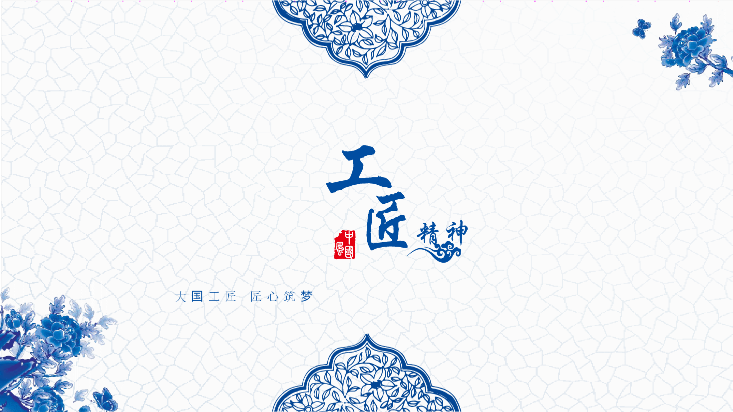 国风工匠精神寻找缺失的工匠精神PPT.pptx,第1页预览