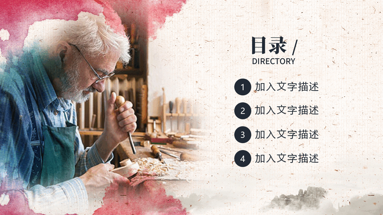 国风工匠精神通用模板PPT (8).pptx,第2页预览