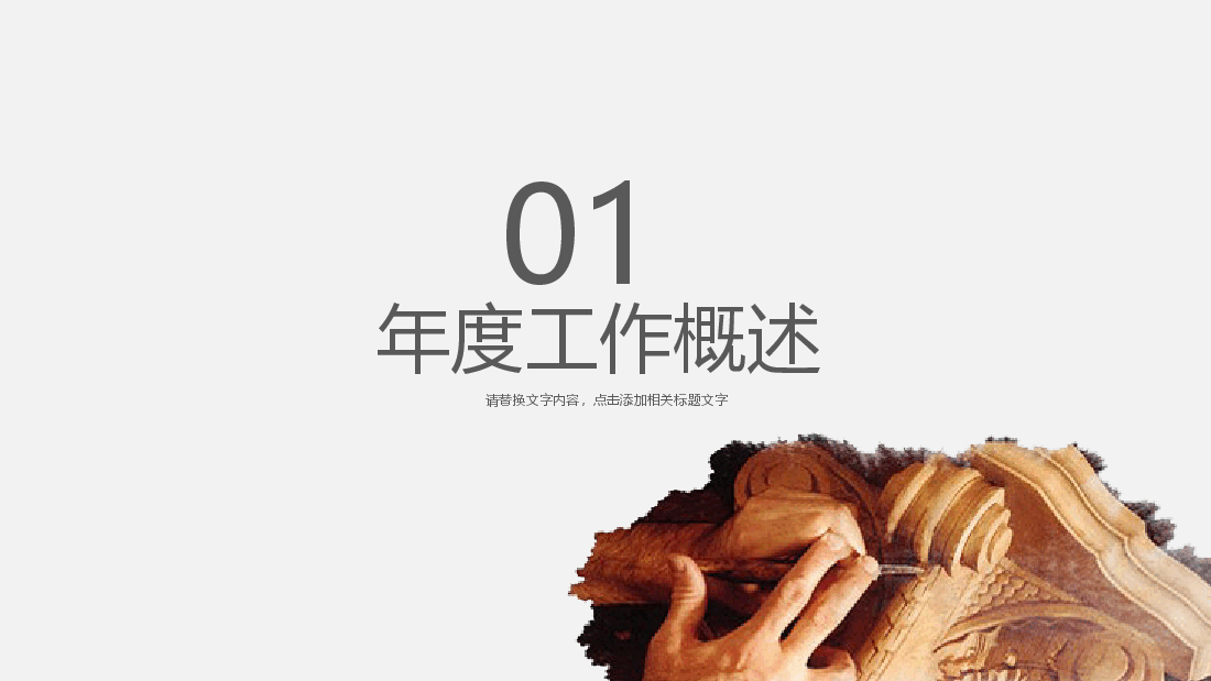 国风工匠精神工作汇报PPT.pptx,第3页预览
