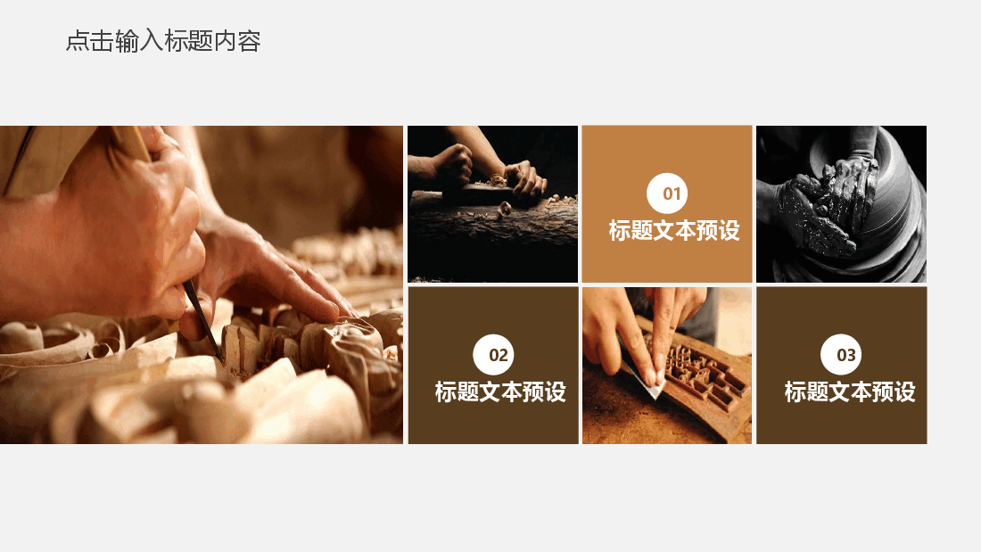 国风工匠精神工作汇报PPT.pptx,第4页预览