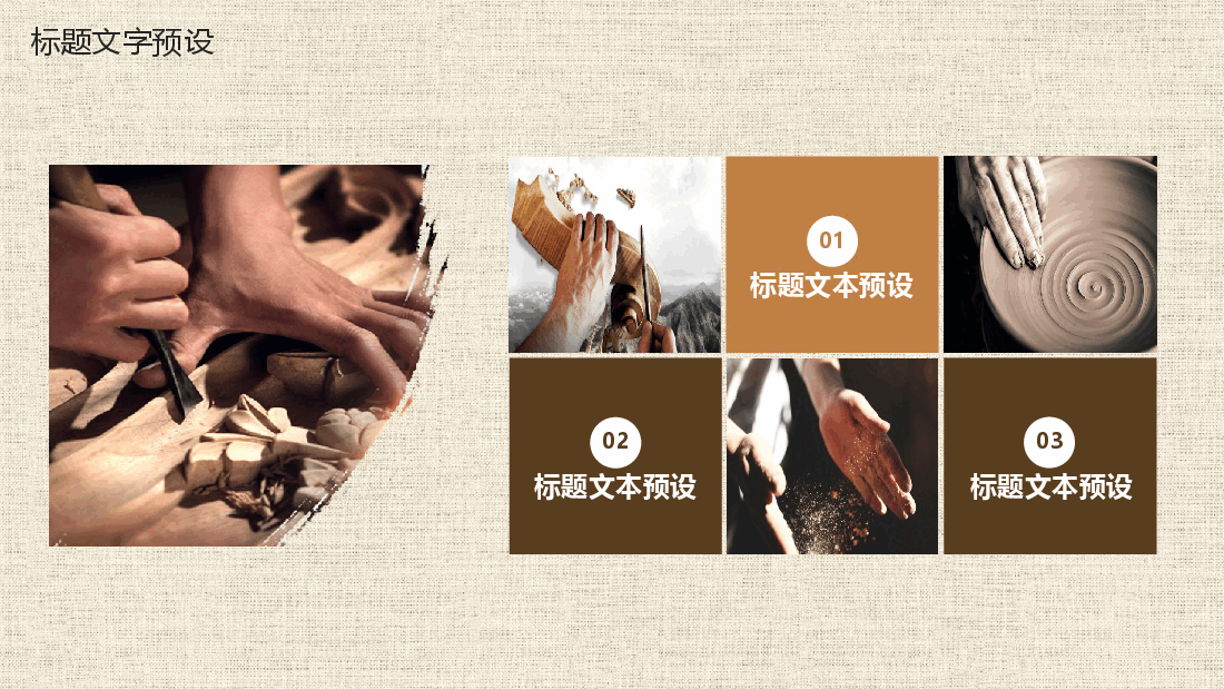 国风工匠精神通用模板PPT (7).pptx,第4页预览