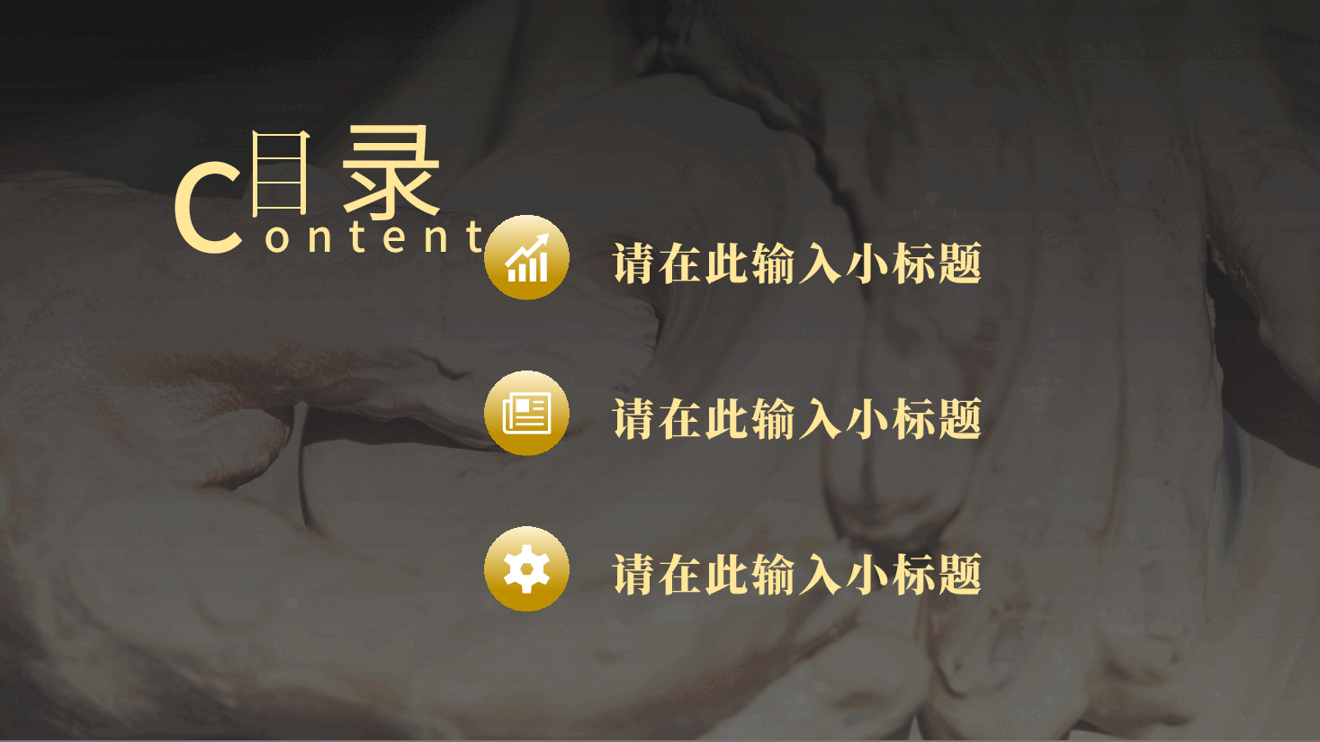 国风工匠精神通用模板PPT (2).pptx,第3页预览