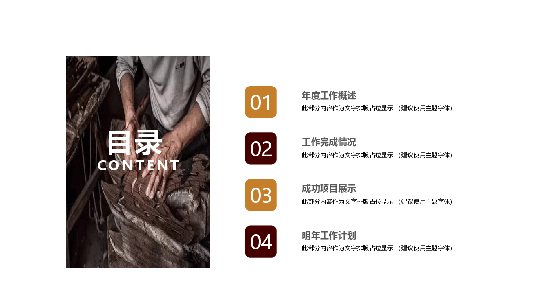 国风工匠精神时代 锤炼匠心 匠心 塑造时代PPT.pptx,第2页预览