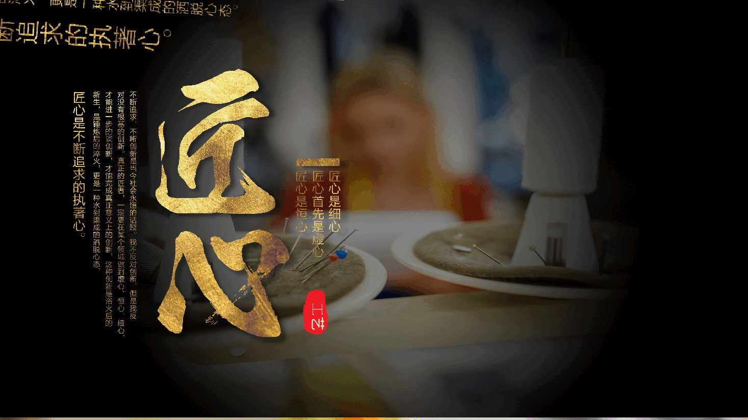 国风工匠精神通用模板PPT (17).pptx,第1页预览