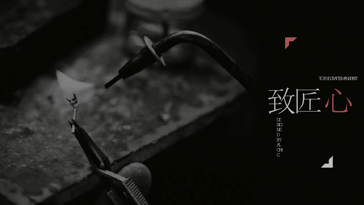 国风工匠精神致匠心PPT.pptx,第1页预览