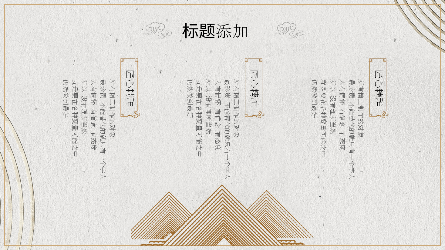 国风工匠精神宣传PPT模板.pptx,第4页预览