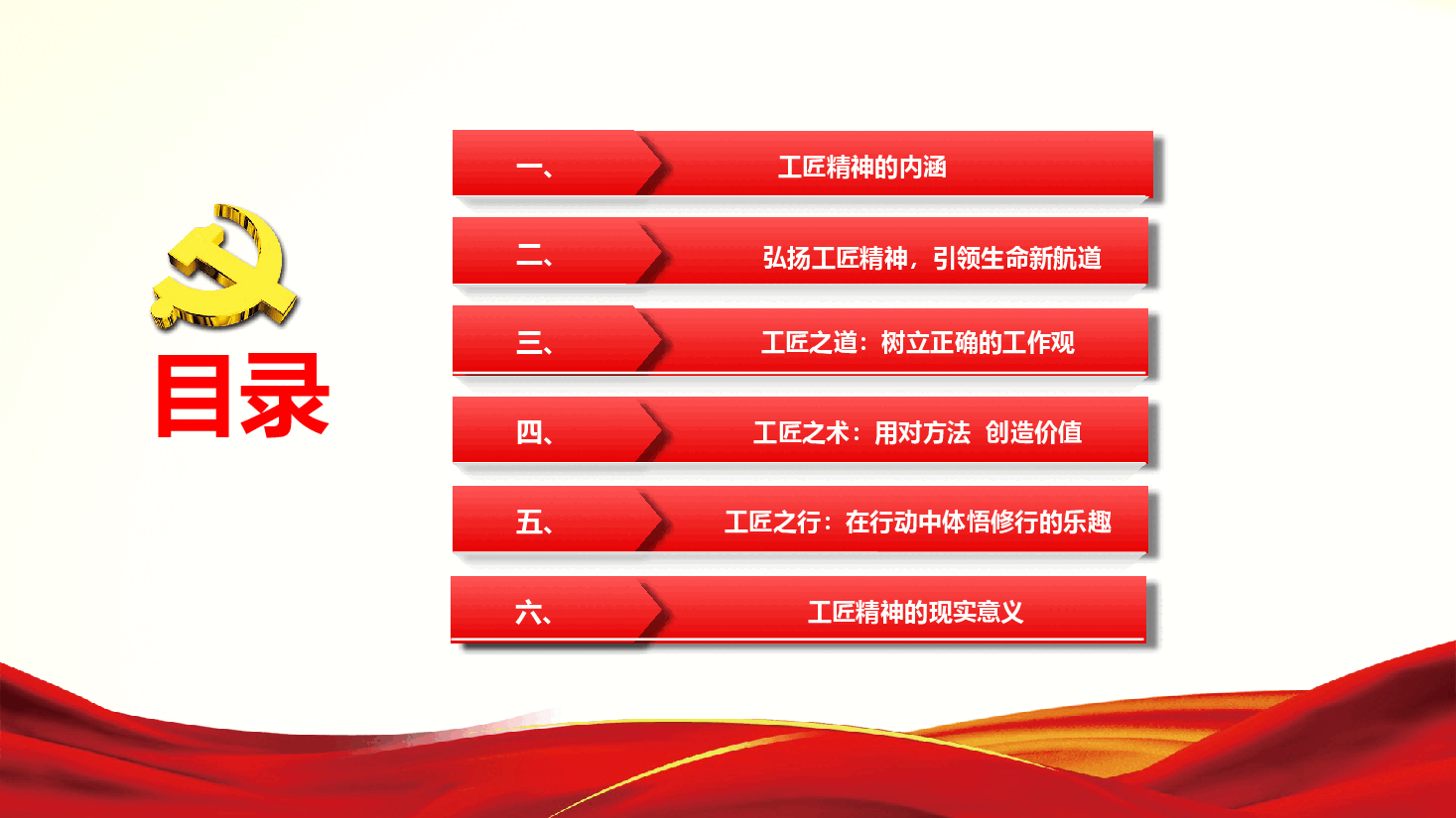 国风工匠精神解读PPT (2).pptx,第4页预览