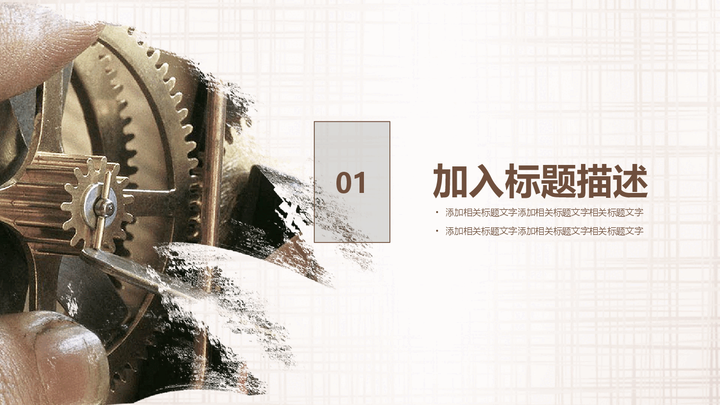 国风工匠精神通用模板PPT (20).pptx,第3页预览