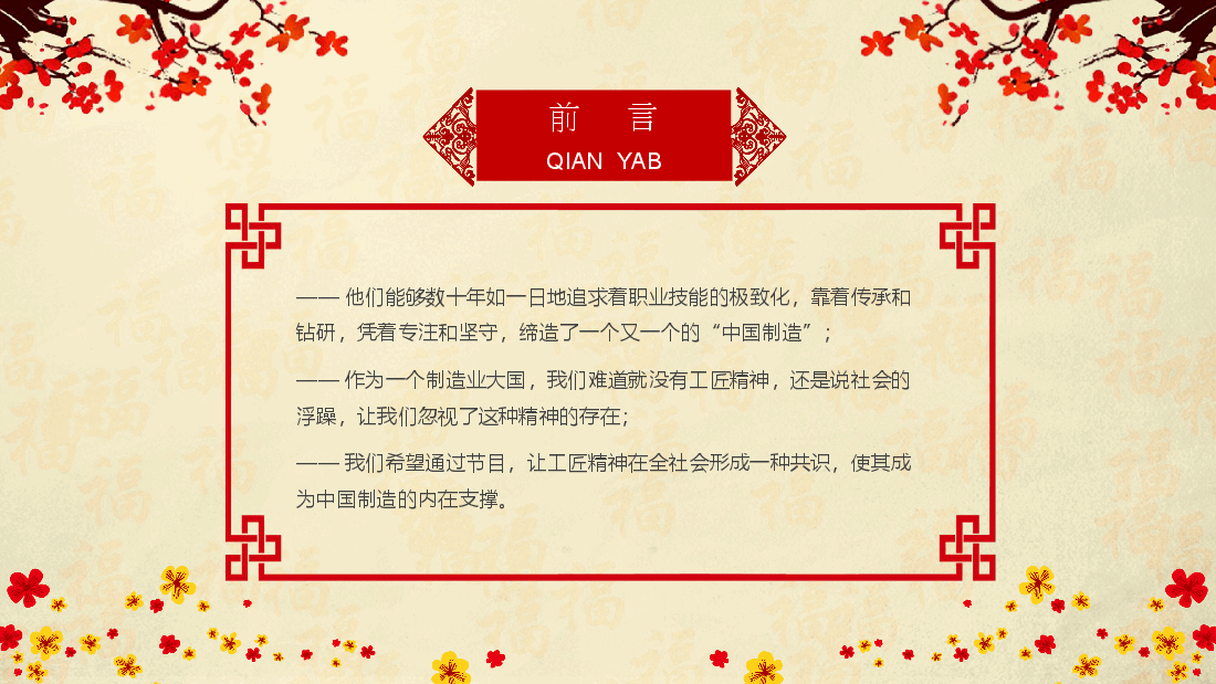国风工匠精神解读PPT.pptx,第2页预览
