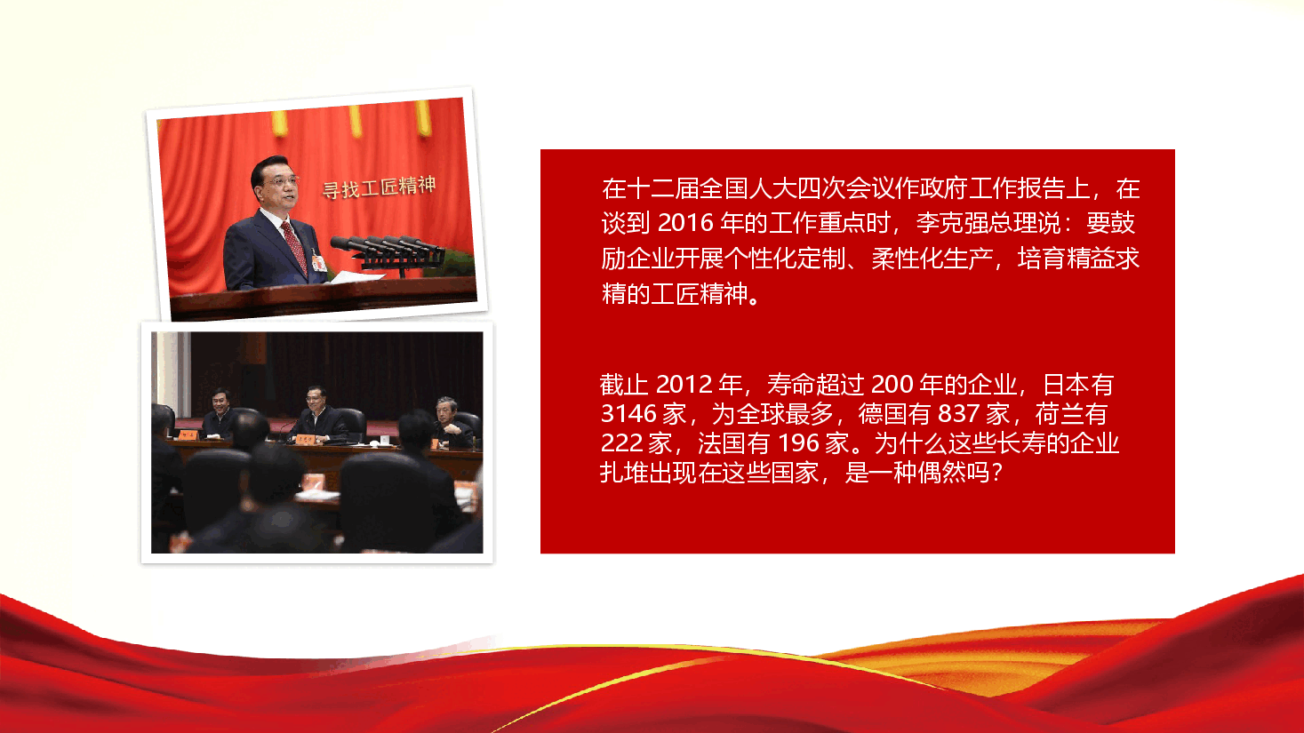 国风工匠精神解读PPT (2).pptx,第3页预览