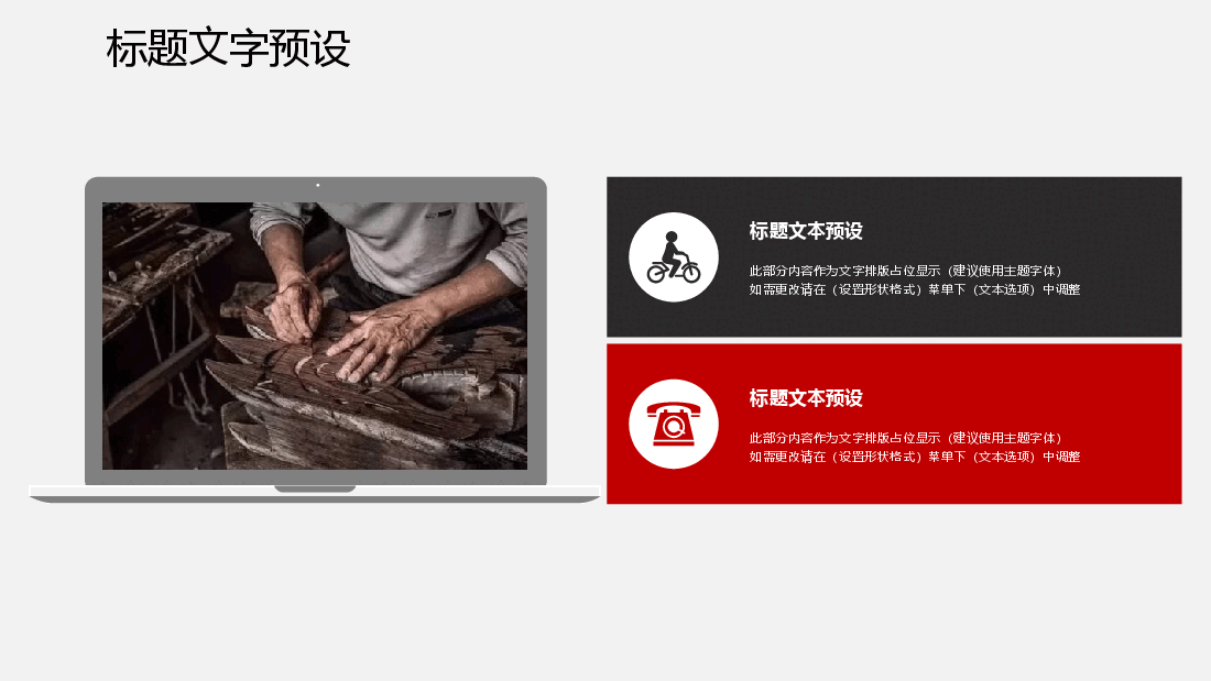 国风工匠精神通用模板PPT (6).pptx,第4页预览