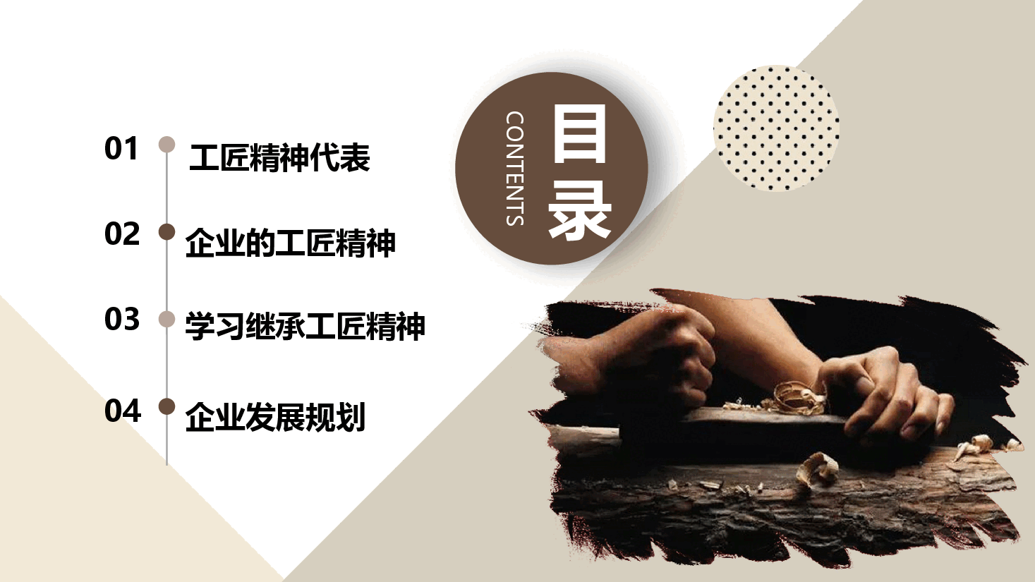 国风工匠精神PPT模板.pptx,第2页预览
