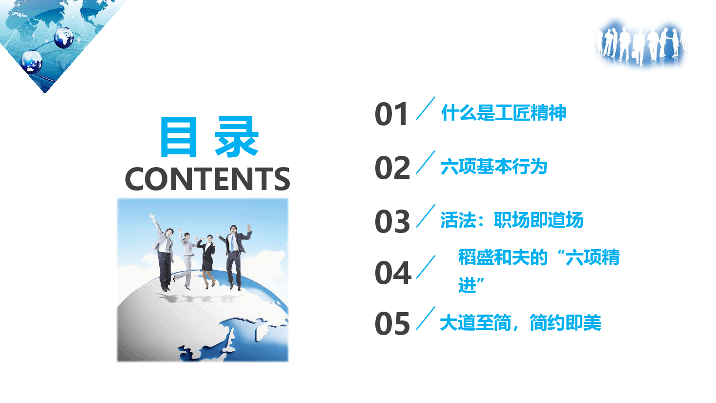 国风工匠精神企业培训团队管理课件PPT (2).pptx,第2页预览
