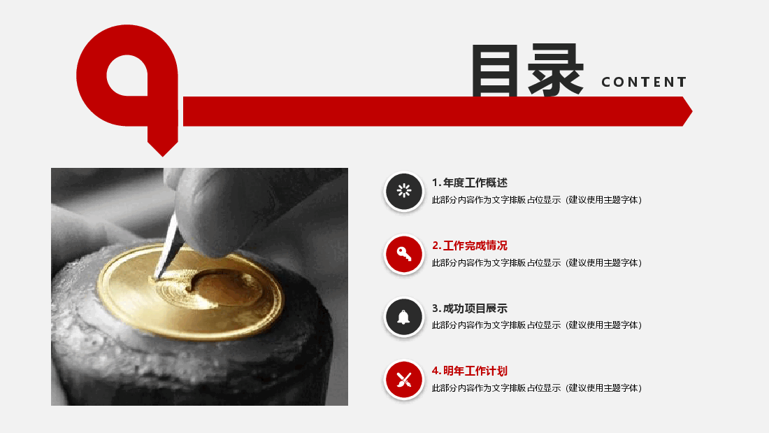 国风工匠精神通用模板PPT (6).pptx,第2页预览