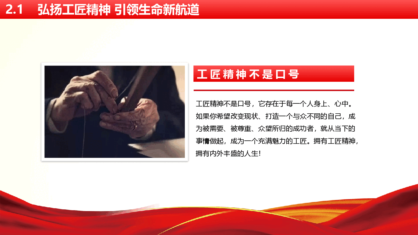 国风工匠精神工匠精神学习汇报PPT.pptx,第4页预览