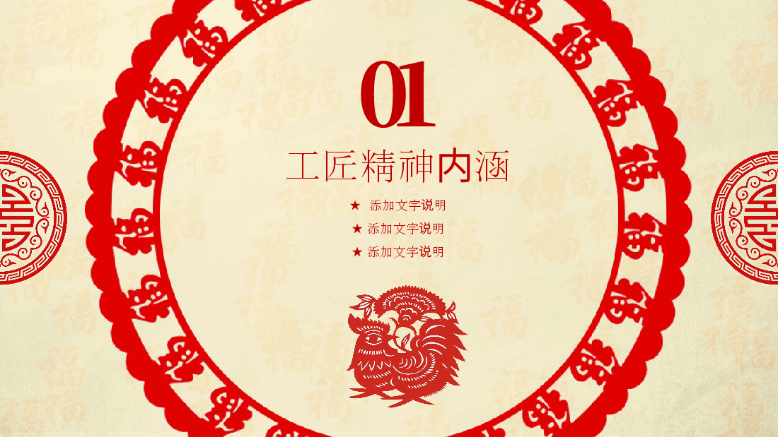 国风工匠精神解读PPT.pptx,第4页预览