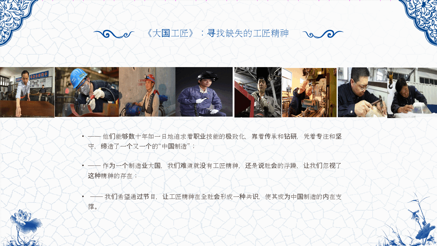 国风工匠精神寻找缺失的工匠精神PPT.pptx,第2页预览