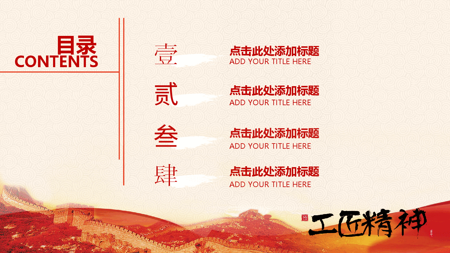 国风工匠精神通用模板PPT.pptx,第2页预览