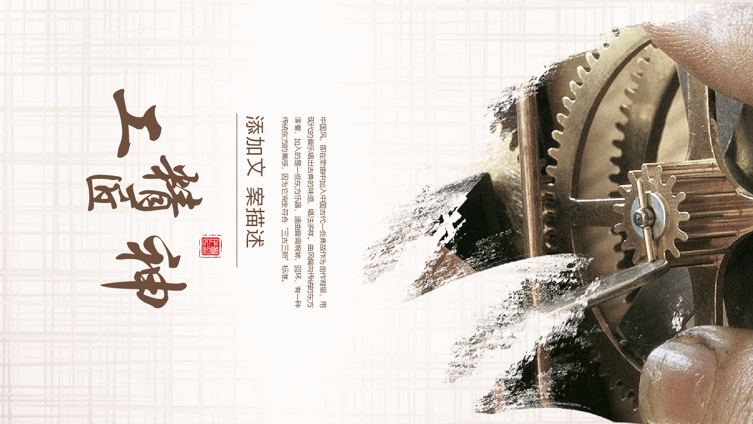国风工匠精神通用模板PPT (20).pptx,第1页预览