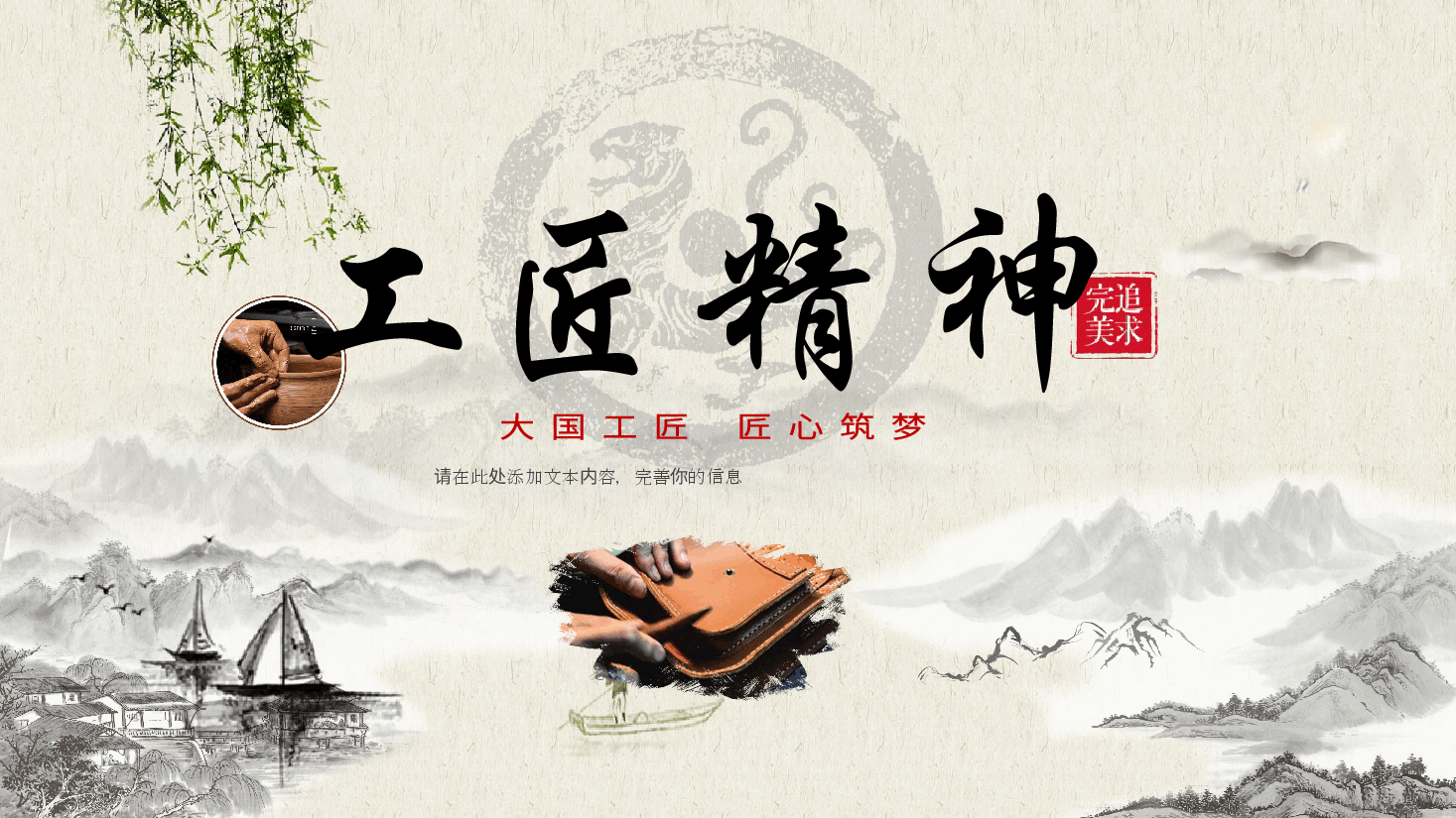 国风工匠精神大国工匠匠心筑梦PPT.pptx,第1页预览