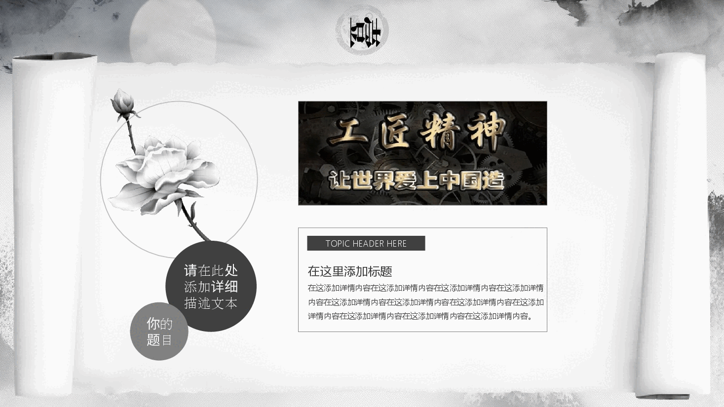 国风工匠精神通用模板PPT (4).pptx,第4页预览